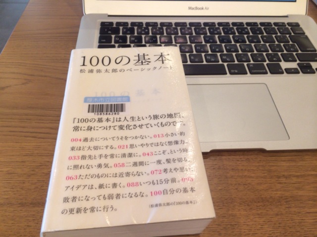 読書日記 １００の基本 松浦弥太郎のベーシックノート 松浦弥太郎著 Michio S Blog